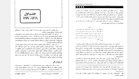 دانلود پی دی اف کتاب تاریخ سینمای ایران مسعود مهرابی PDF