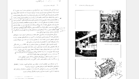 دانلود پی دی اف کتاب نقش فضا در معماری ایران محمدرضا حائری PDF