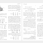 دانلود پی دی اف کتاب الکتریسته و مغناطیس ابراهیم زمردیان PDF