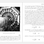 دانلود پی دی اف کتاب آشنایی با ذرات بنیادی حمیدرضا مشفق PDF