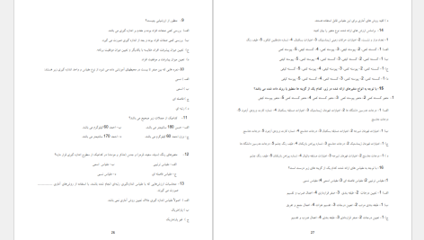 دانلود پی دی اف کتاب آمار توصیفی در علوم ورزشی لقمان کشاورز PDF