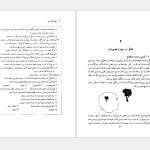 دانلود پی دی اف کتاب منطق کاربردی علی اصغر خندان PDF