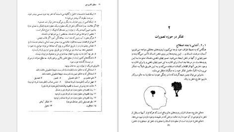 دانلود پی دی اف کتاب منطق کاربردی علی اصغر خندان PDF