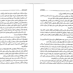 دانلود پی دی اف کتاب به اجاقت قسم بهمن بیگی PDF