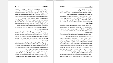 دانلود پی دی اف کتاب به اجاقت قسم بهمن بیگی PDF