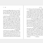 دانلود پی دی اف کتاب استبداد شرقی محسن ثلاثی PDF