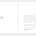 دانلود پی دی اف کتاب پدر خوانده حبیب اله شهبازی PDF