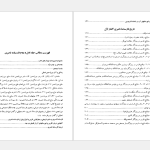 دانلود پی دی اف کتاب فارسنامه ناصری جلد 1 حاج میرزا حسن حسینی فسائی PDF