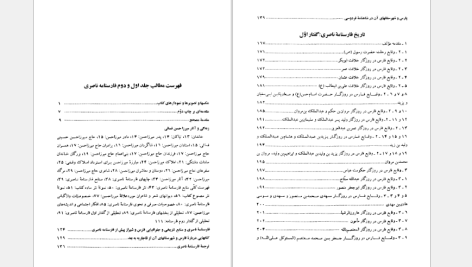 دانلود پی دی اف کتاب فارسنامه ناصری جلد 1 حاج میرزا حسن حسینی فسائی PDF