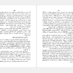 دانلود پی دی اف کتاب تاریخ قرون وسطی صادق انصاری PDF