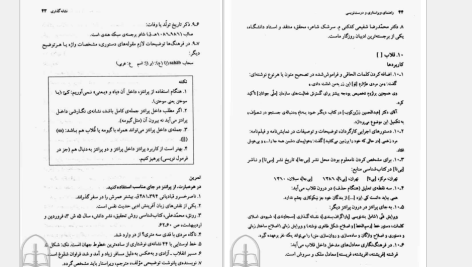 دانلود پی دی اف کتاب راهنمای ویراستاری و درست نویسی حسن ذولفقاری PDF