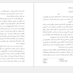 دانلود پی دی اف کتاب پدر خوانده حبیب اله شهبازی PDF