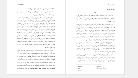 دانلود پی دی اف کتاب پدر خوانده حبیب اله شهبازی PDF