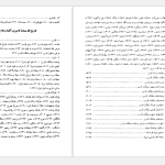 دانلود پی دی اف کتاب فارسنامه ناصری جلد 1 حاج میرزا حسن حسینی فسائی PDF