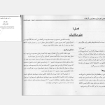 دانلود پی دی اف کتاب درک رفتار سازه ها محمود گلابچی PDF