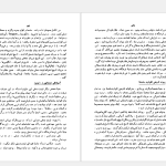 دانلود پی دی اف کتاب تاریخ قرون وسطی صادق انصاری PDF