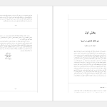 دانلود پی دی اف کتاب کلیات فلسفه دکتر زینب شکیبی PDF