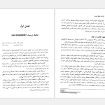 دانلود پی دی اف کتاب شناخت محیط زیست بنفشه برخوردار PDF