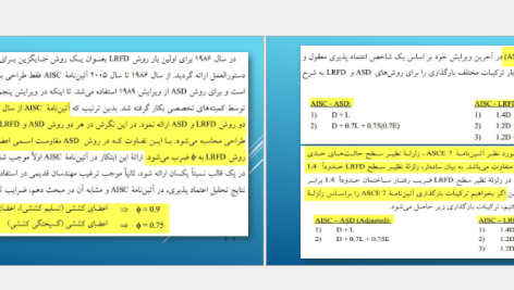 دانلود پی دی اف کتاب طراحی سازه های فولادی به روش حالات حدی LRFD مجتبی ازهری PDF