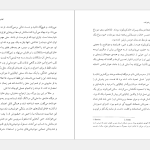 دانلود پی دی اف کتاب پدر خوانده حبیب اله شهبازی PDF