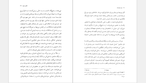 دانلود پی دی اف کتاب پدر خوانده حبیب اله شهبازی PDF