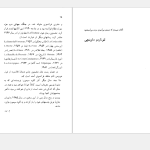 دانلود پی دی اف کتاب جاده فلاندر کلود سیمون PDF