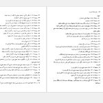 دانلود پی دی اف کتاب فارسنامه ناصری جلد 1 حاج میرزا حسن حسینی فسائی PDF