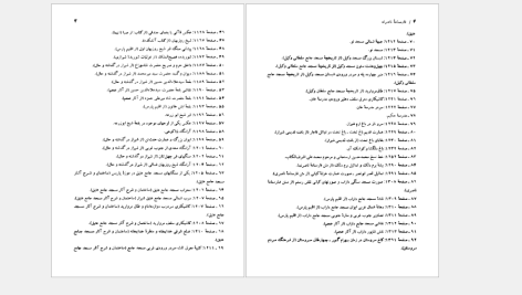 دانلود پی دی اف کتاب فارسنامه ناصری جلد 1 حاج میرزا حسن حسینی فسائی PDF