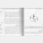 دانلود پی دی اف کتاب درک رفتار سازه ها محمود گلابچی PDF