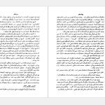 دانلود پی دی اف کتاب تاریخ قرون وسطی صادق انصاری PDF