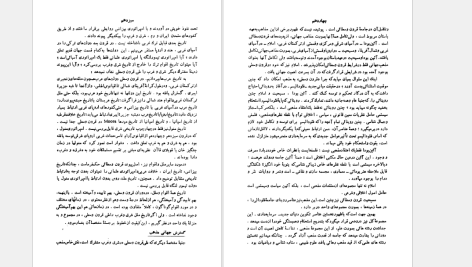 دانلود پی دی اف کتاب تاریخ قرون وسطی صادق انصاری PDF