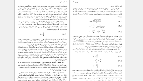 دانلود پی دی اف کتاب آشنایی با اپتیک محی الدین شیخ السلامی PDF