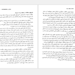 دانلود پی دی اف کتاب شناخت محیط زیست بنفشه برخوردار PDF