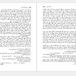 دانلود پی دی اف کتاب فارسنامه ناصری جلد 2 حاج میرزا حسن حسینی فسائی PDF