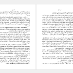 دانلود پی دی اف کتاب تاریخ قرون وسطی صادق انصاری PDF