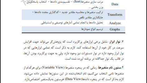 دانلود پی دی اف کتاب راهنمای آسان تحلیل آماری با spss رامین کریمی PDF