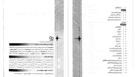 دانلود پی دی اف کتاب تاریخ فرهنگ و تمدن اسلامی محمد مصطفی اسعدی PDF