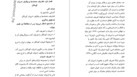 دانلود پی دی اف کتاب ادبیات کودکان طاهره جعفر قلیان PDF