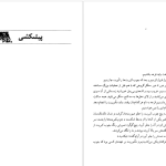 دانلود پی دی اف کتاب من قاتل پسرتان هستم احمد دهقان PDF