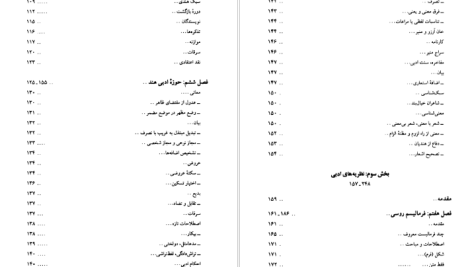 دانلود پی دی اف کتاب نظریه و نقد ادبی جلد دوم حسین پاینده PDF