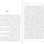 دانلود پی دی اف کتاب واژه نامه شصت و هفت گویش ایرانی دکتر صادق کیا PDF