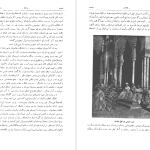 دانلود پی دی اف کتاب تاریخ تمدن اسلام 2 جرجی زیدان PDF