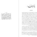 دانلود پی دی اف کتاب تاریخ تمدن اسلام 2 جرجی زیدان PDF