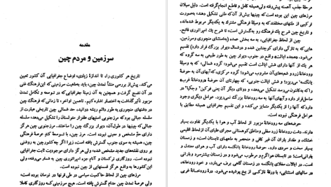 دانلود پی دی اف کتاب تاریخ فرهنگ چین چارلز پاتریک PDF