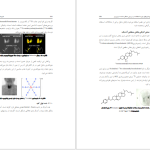 دانلود پی دی اف کتاب داروسازی هسته ای فاطمه اطیابی PDF