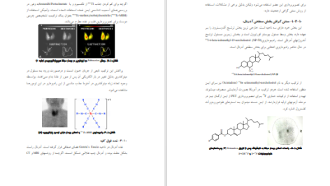 دانلود پی دی اف کتاب داروسازی هسته ای فاطمه اطیابی PDF