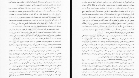 دانلود پی دی اف کتاب زیبایی شناسی در معماری جهانشاه پاکزاد PDF