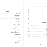 دانلود پی دی اف کتاب فیزیکدانان بزرگ ویلیام ه. کروپر PDF