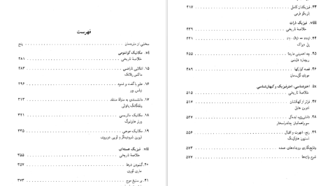 دانلود پی دی اف کتاب فیزیکدانان بزرگ ویلیام ه. کروپر PDF