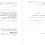 دانلود پی دی اف کتاب کریمنالستیک محمد عظیم فاریابی PDF